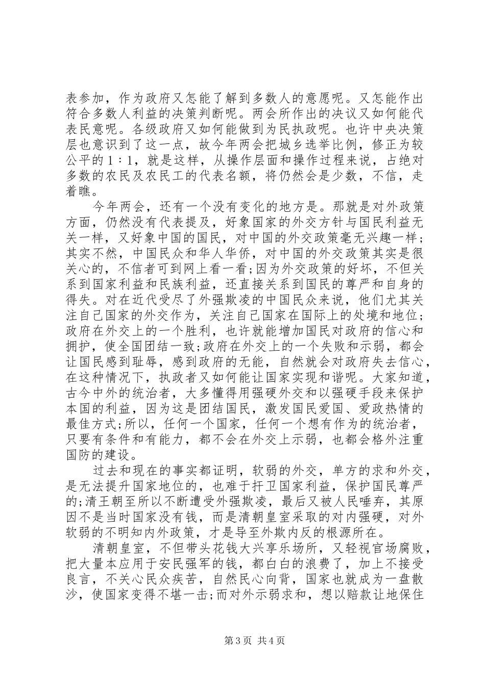 XX年个人学习两会感想_第3页
