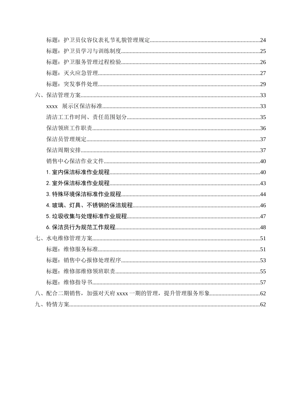 某地产营销中心物业管理方案_第3页