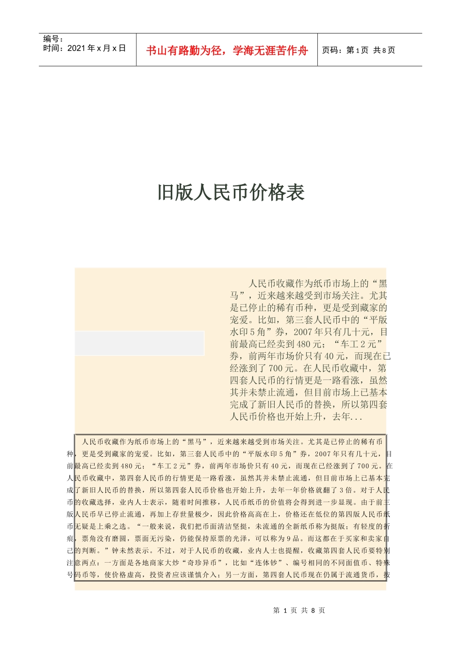 旧版人民币价格表汇编_第1页