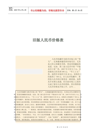 旧版人民币价格表汇编