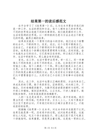 结果第一的读后感范文