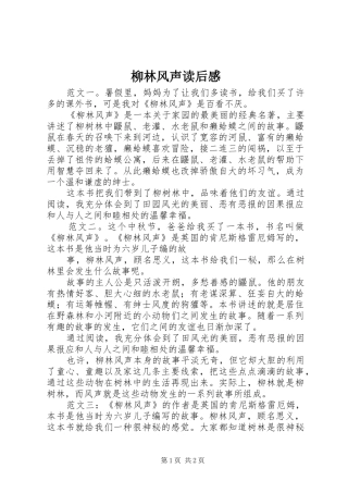 柳林风声读后感
