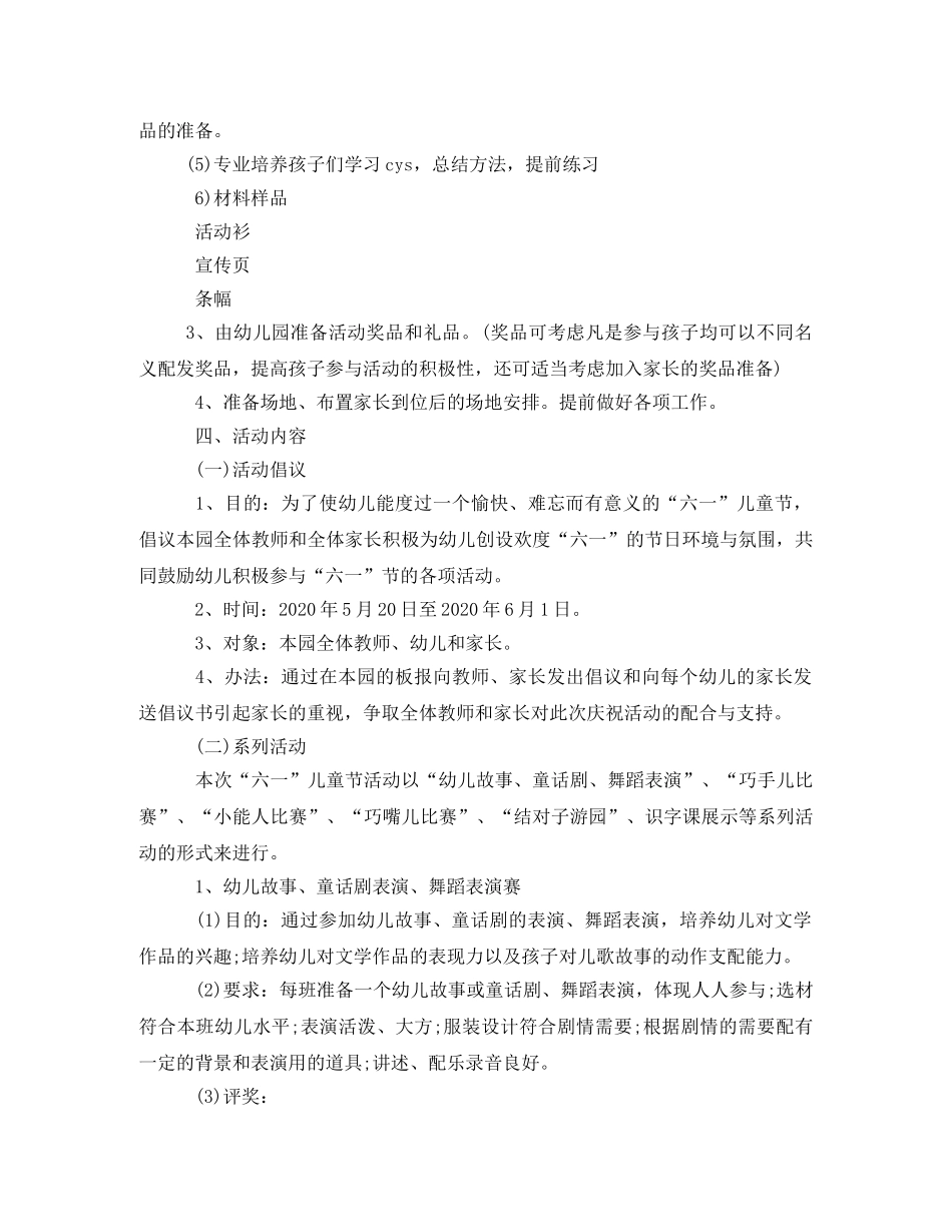 幼儿园庆六一活动方案 _第2页
