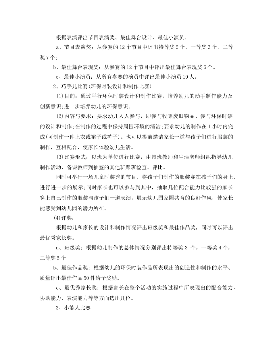 幼儿园庆六一活动方案 _第3页