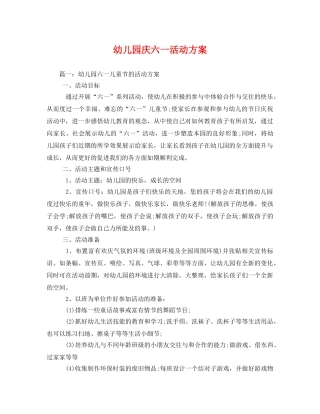 幼儿园庆六一活动方案 
