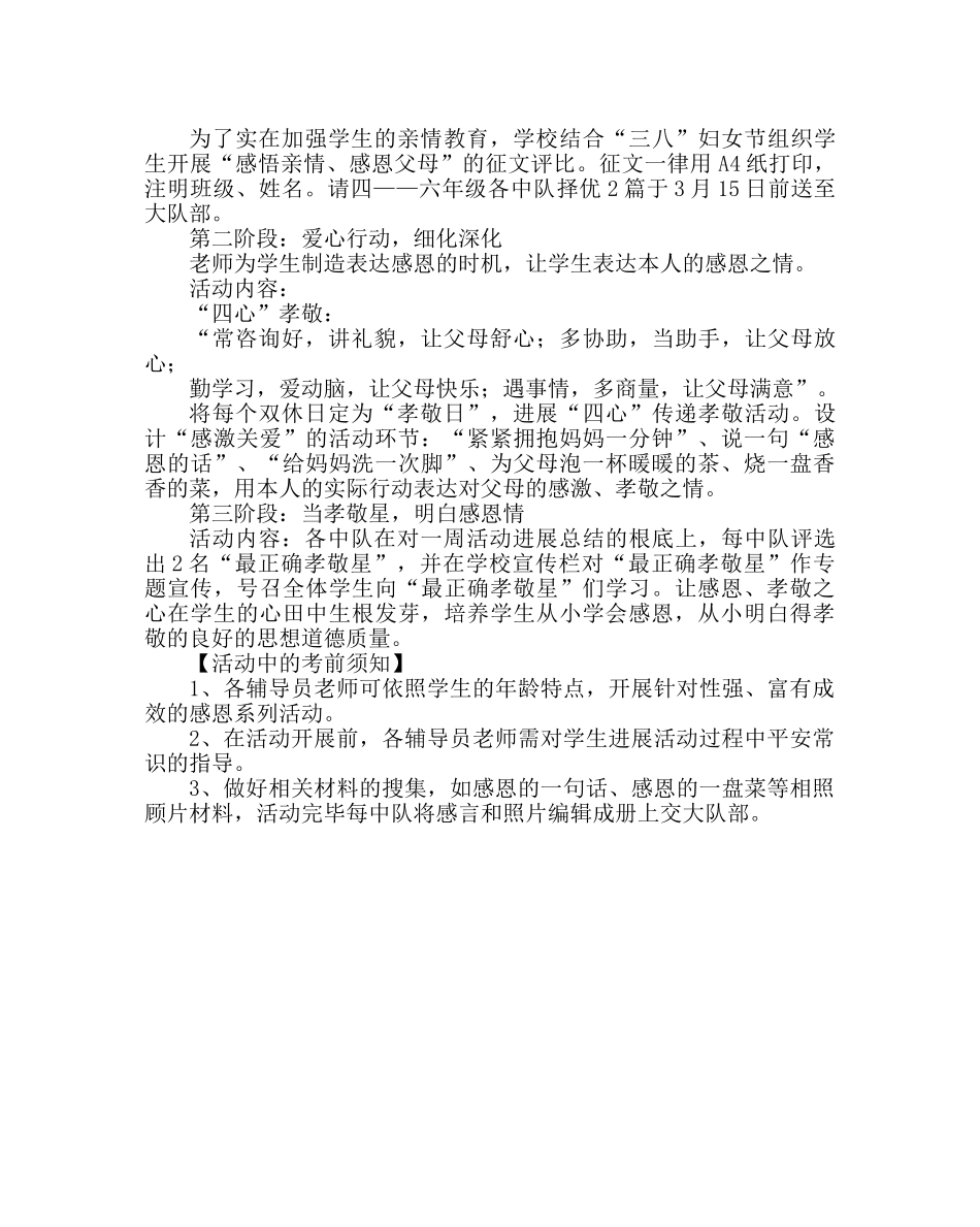 政教处范文迎“三八妇女节”感恩周活动计划 _第2页