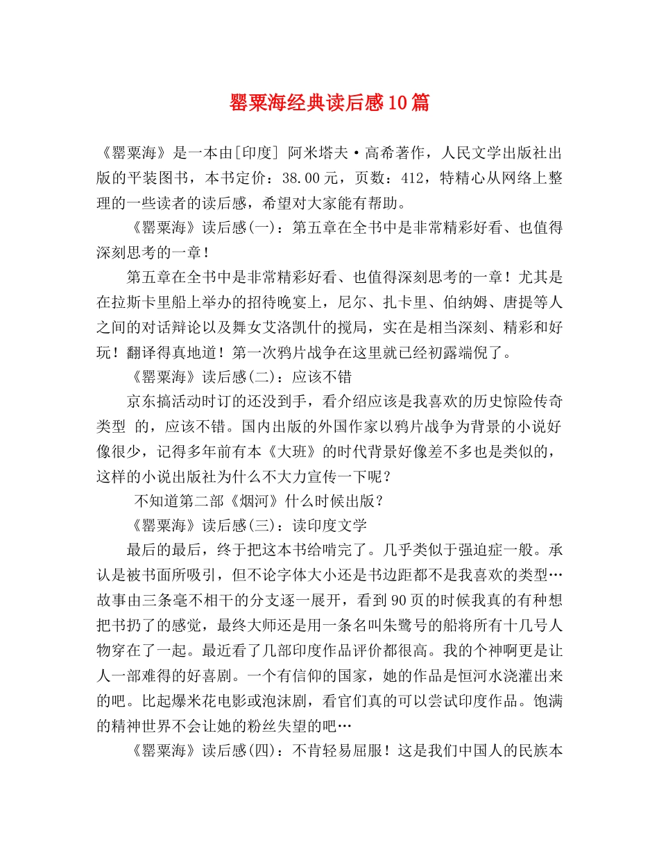 罂粟海经典读后感10篇 _第1页