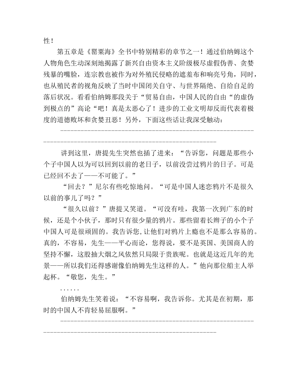 罂粟海经典读后感10篇 _第2页