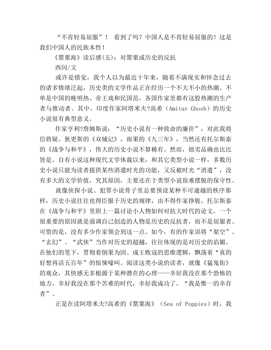 罂粟海经典读后感10篇 _第3页