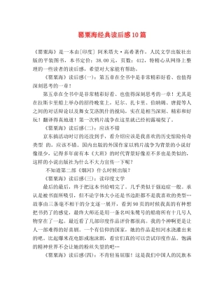 罂粟海经典读后感10篇 