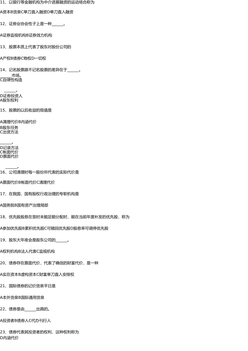 证券市场基础知识模拟试题E(附答案) _第2页