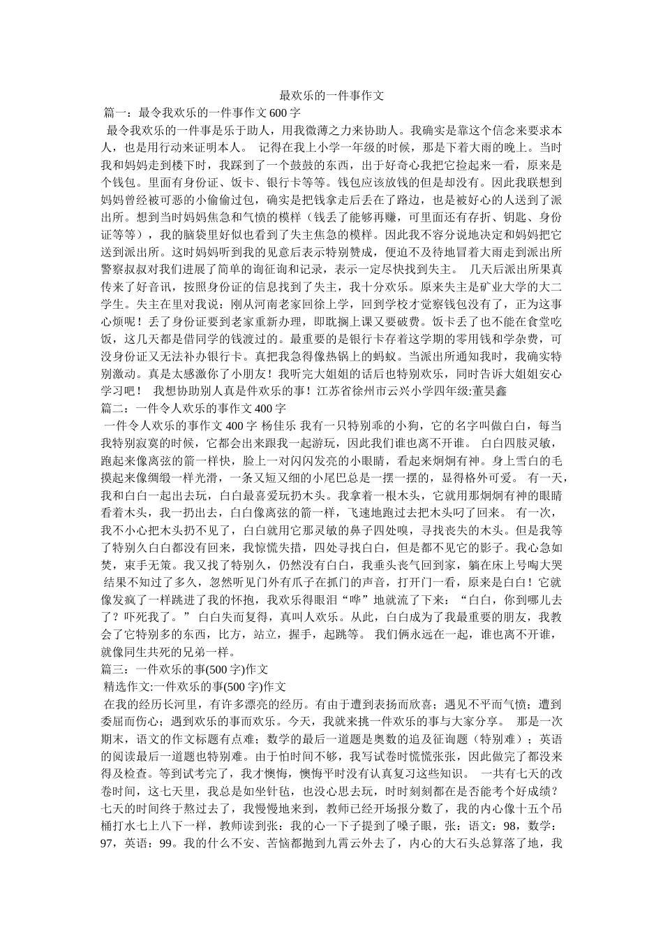 最快乐ۥ的一件事作文精选 _第1页