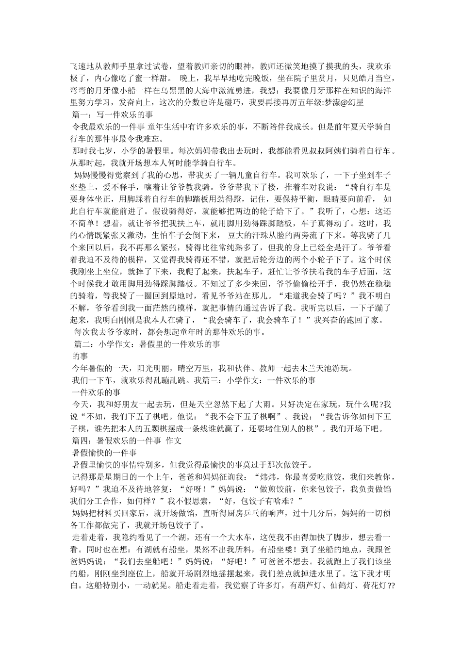 最快乐ۥ的一件事作文精选 _第2页