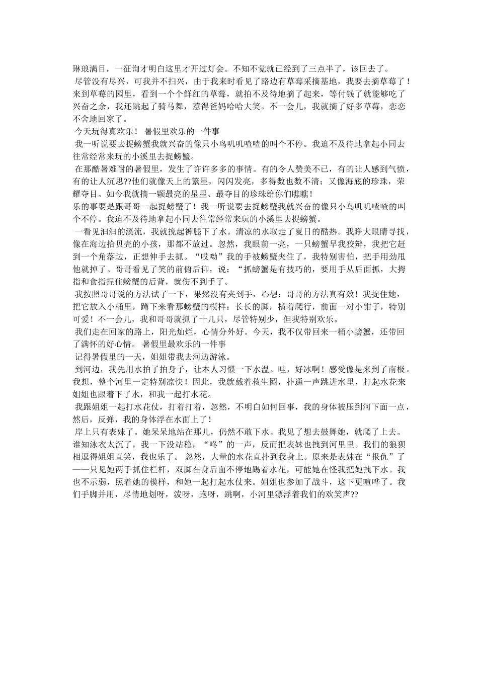 最快乐ۥ的一件事作文精选 _第3页