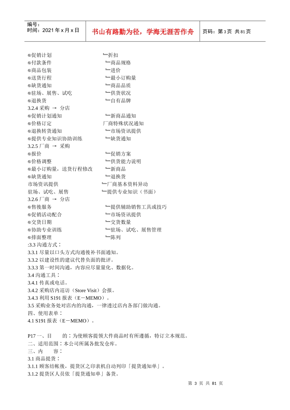 连锁超市运营规范_第3页