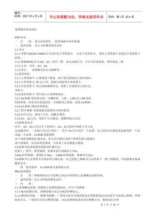 连锁超市运营规范