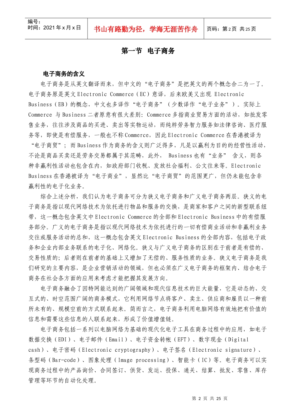 某公司营销管理金牌教程之电子商务与网络营销培训_第2页