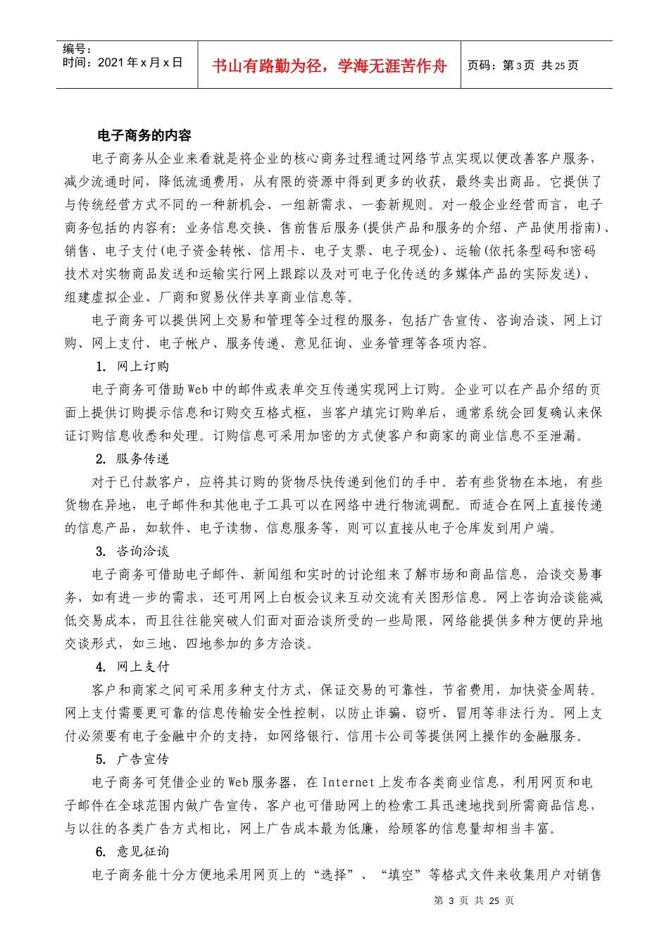 某公司营销管理金牌教程之电子商务与网络营销培训_第3页