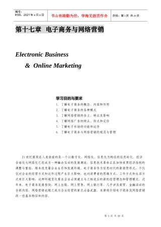 某公司营销管理金牌教程之电子商务与网络营销培训
