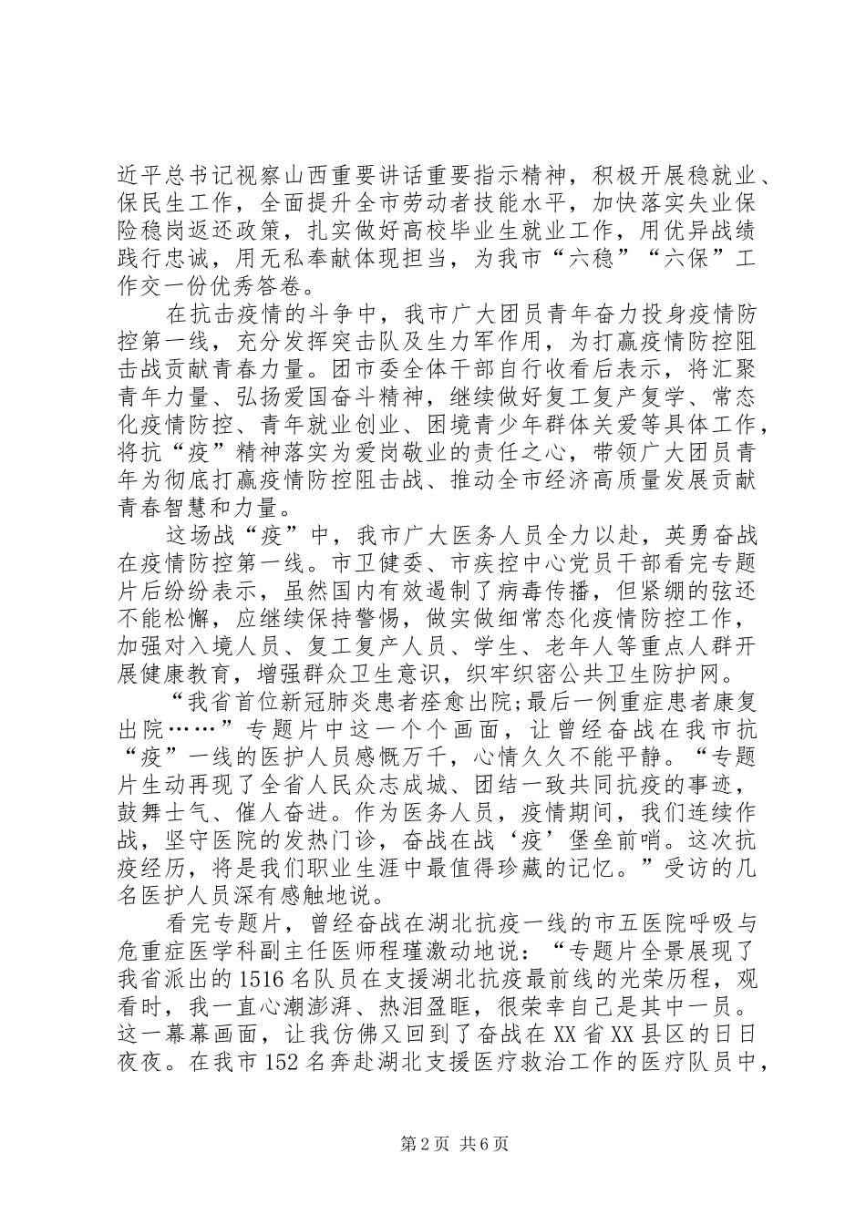 新冠肺炎疫情防控斗争启示录观后感心得_第2页