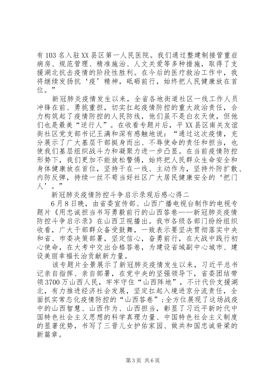 新冠肺炎疫情防控斗争启示录观后感心得_第3页