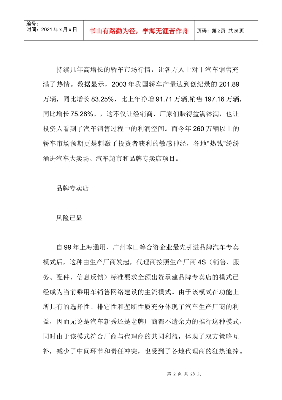 汽车营销何去何从_第2页