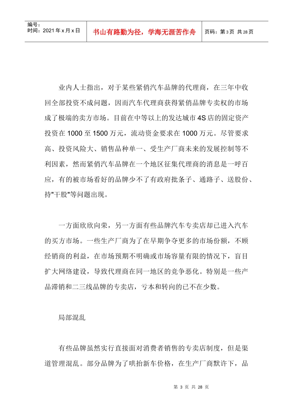 汽车营销何去何从_第3页