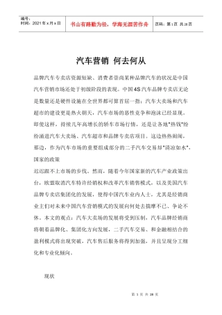 汽车营销何去何从