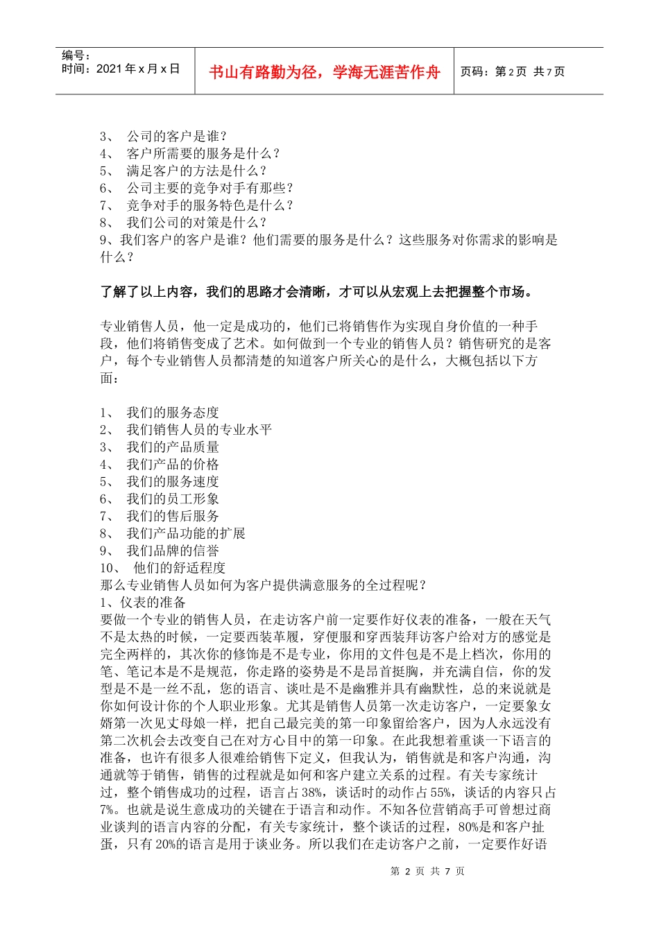 跑业务的技巧传授_第2页