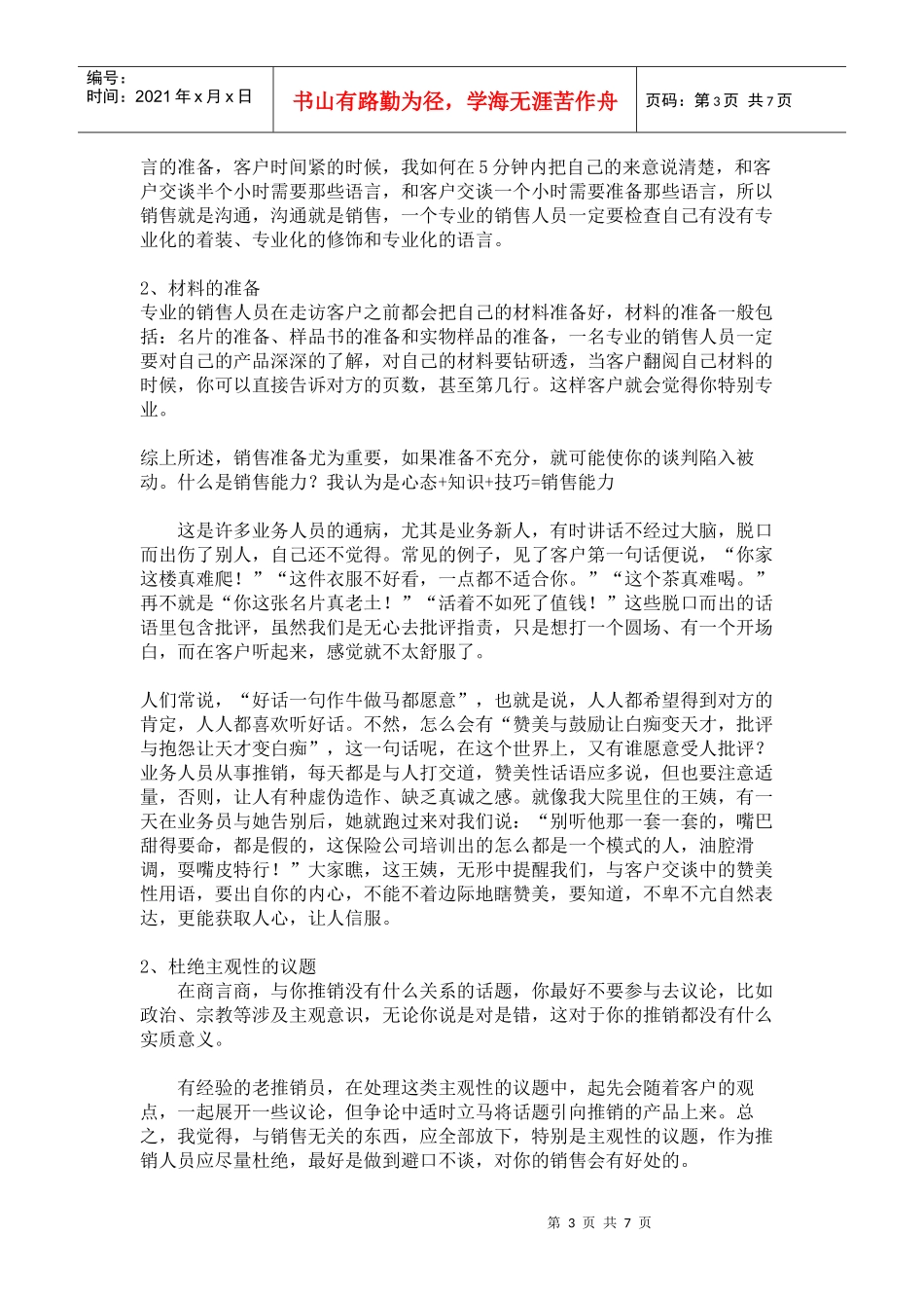 跑业务的技巧传授_第3页