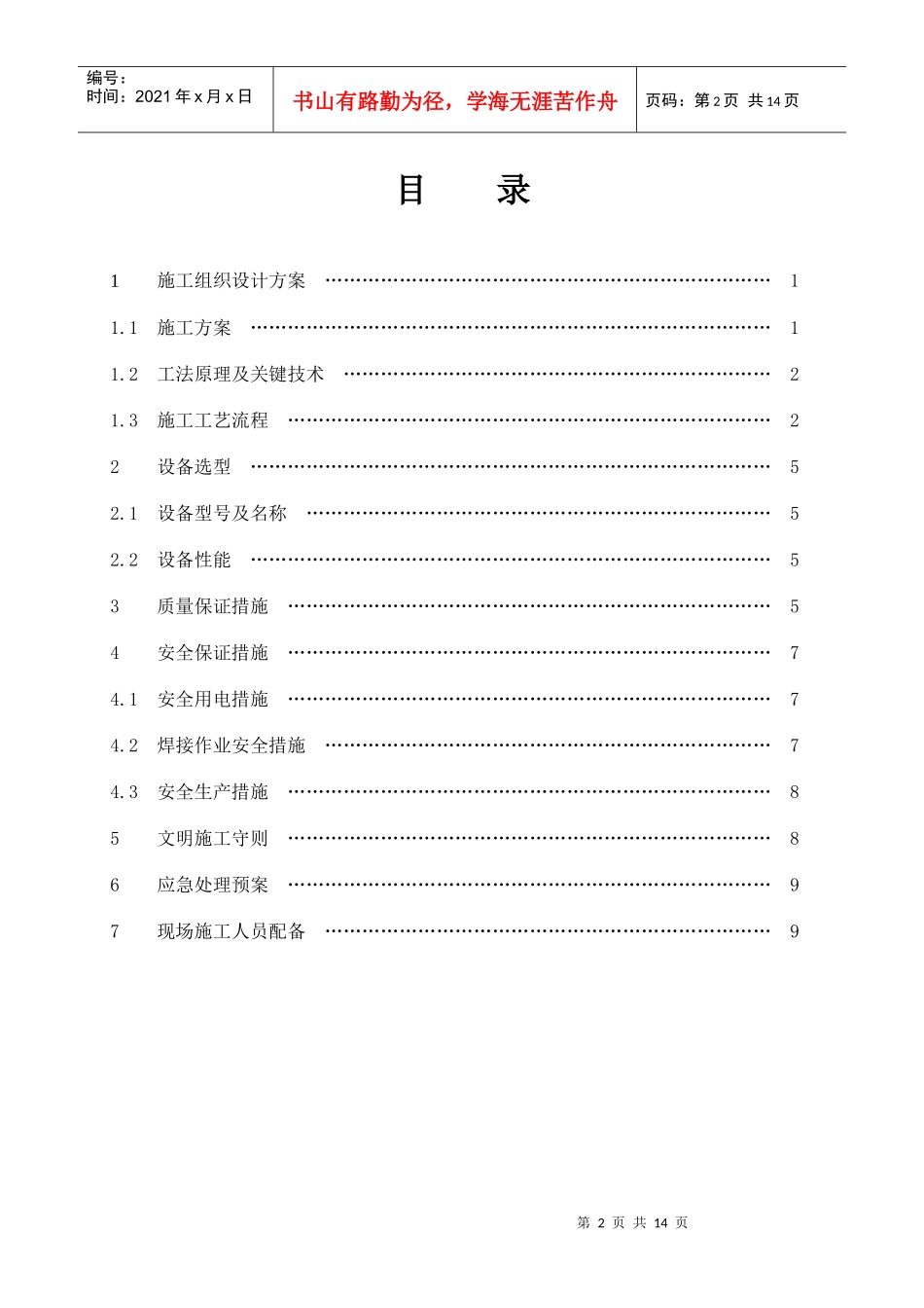 管棚施工方案_第2页