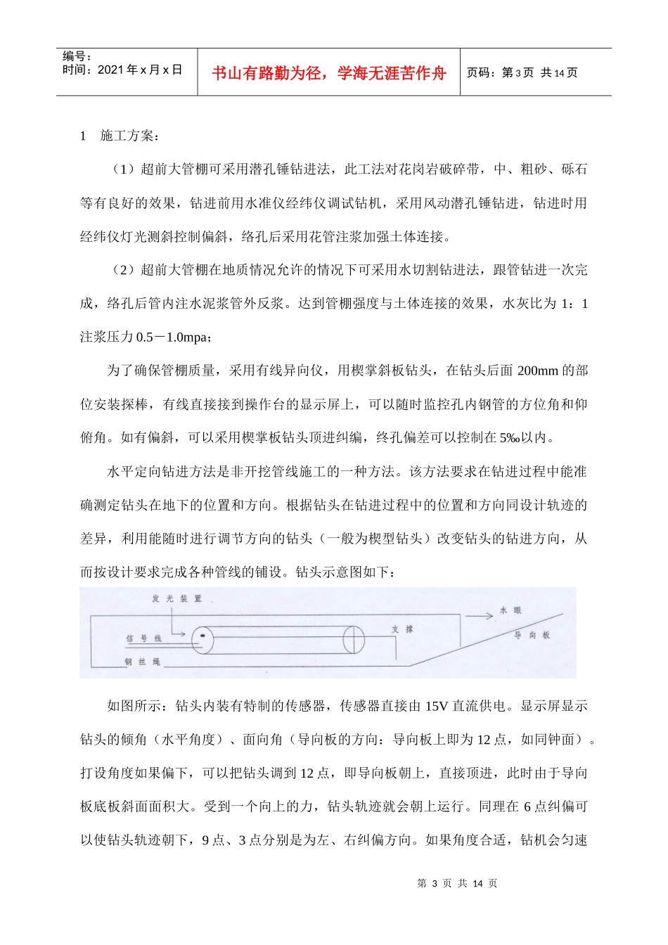 管棚施工方案_第3页