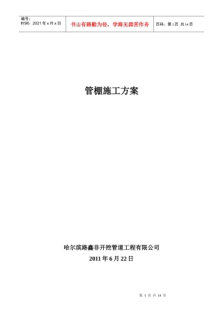 管棚施工方案