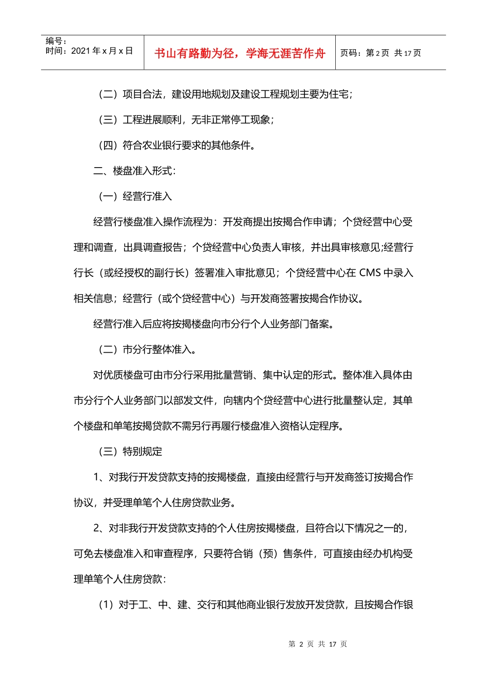 试谈个人贷款业务审查要点_第2页