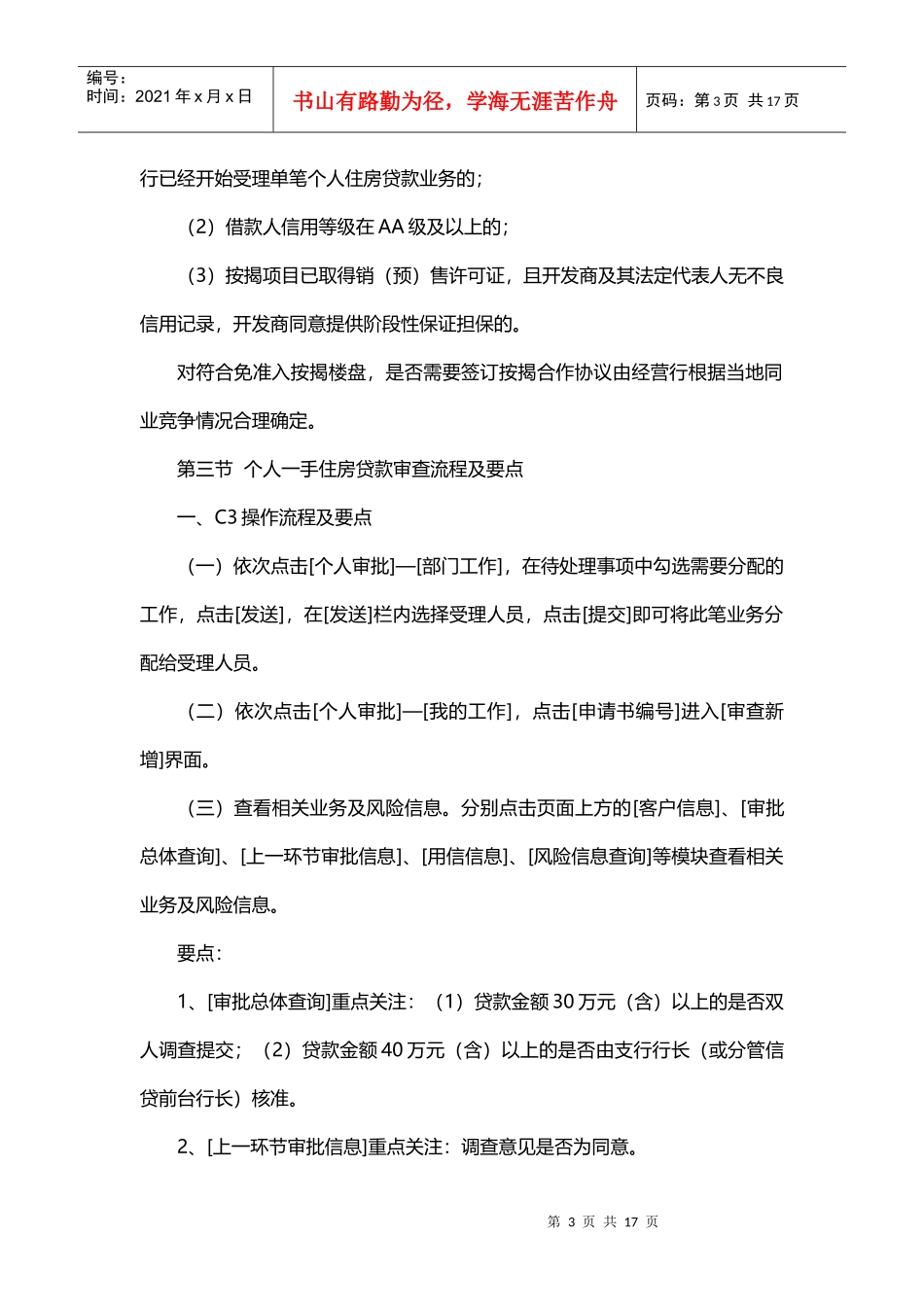 试谈个人贷款业务审查要点_第3页