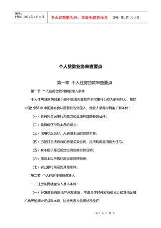 试谈个人贷款业务审查要点