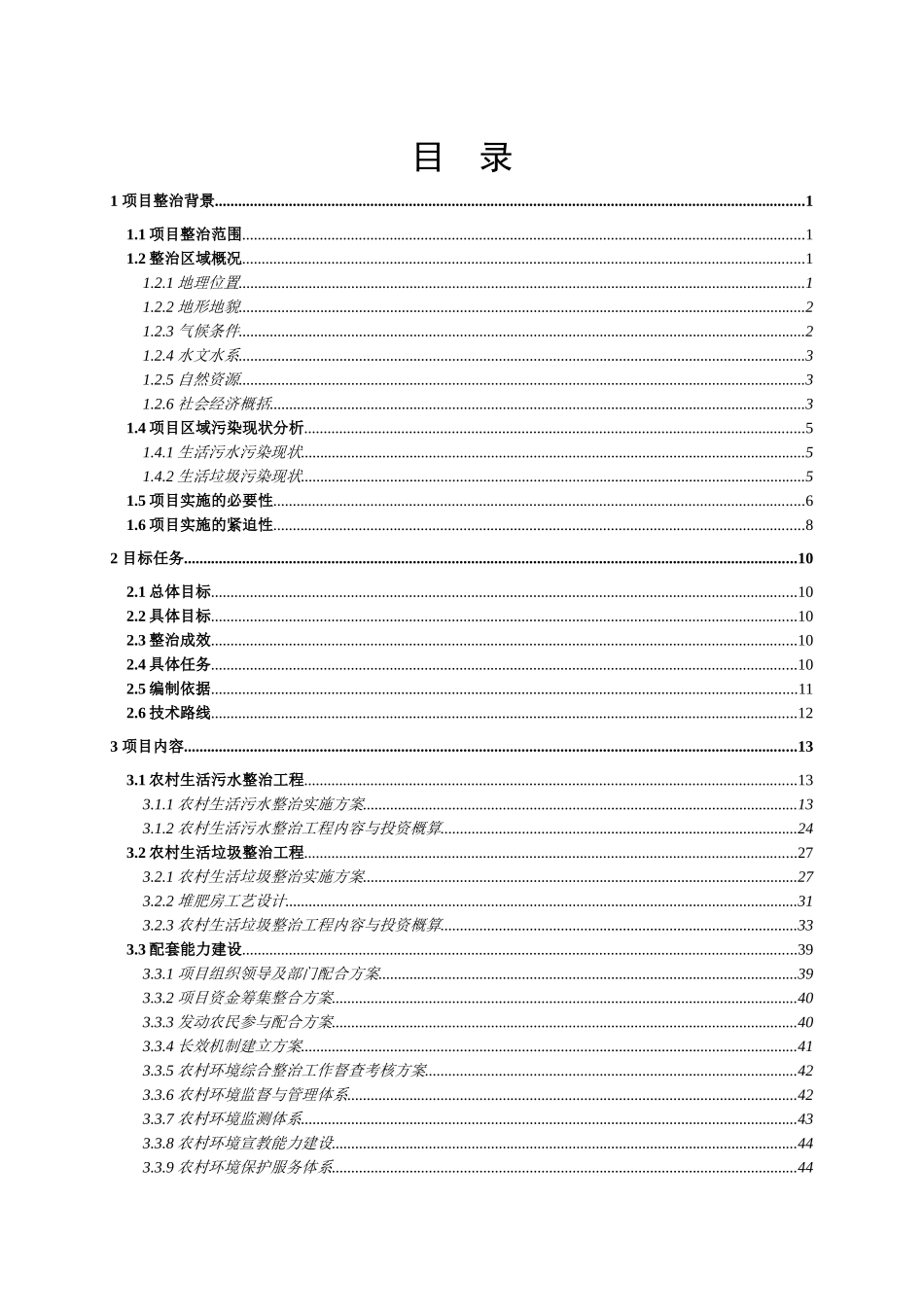 荆门市竹皮河流域掇刀区农村环境综合整治项目实施方案_第3页
