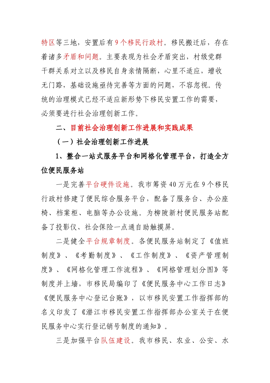 移民新村社会治理创新汇报 _第2页