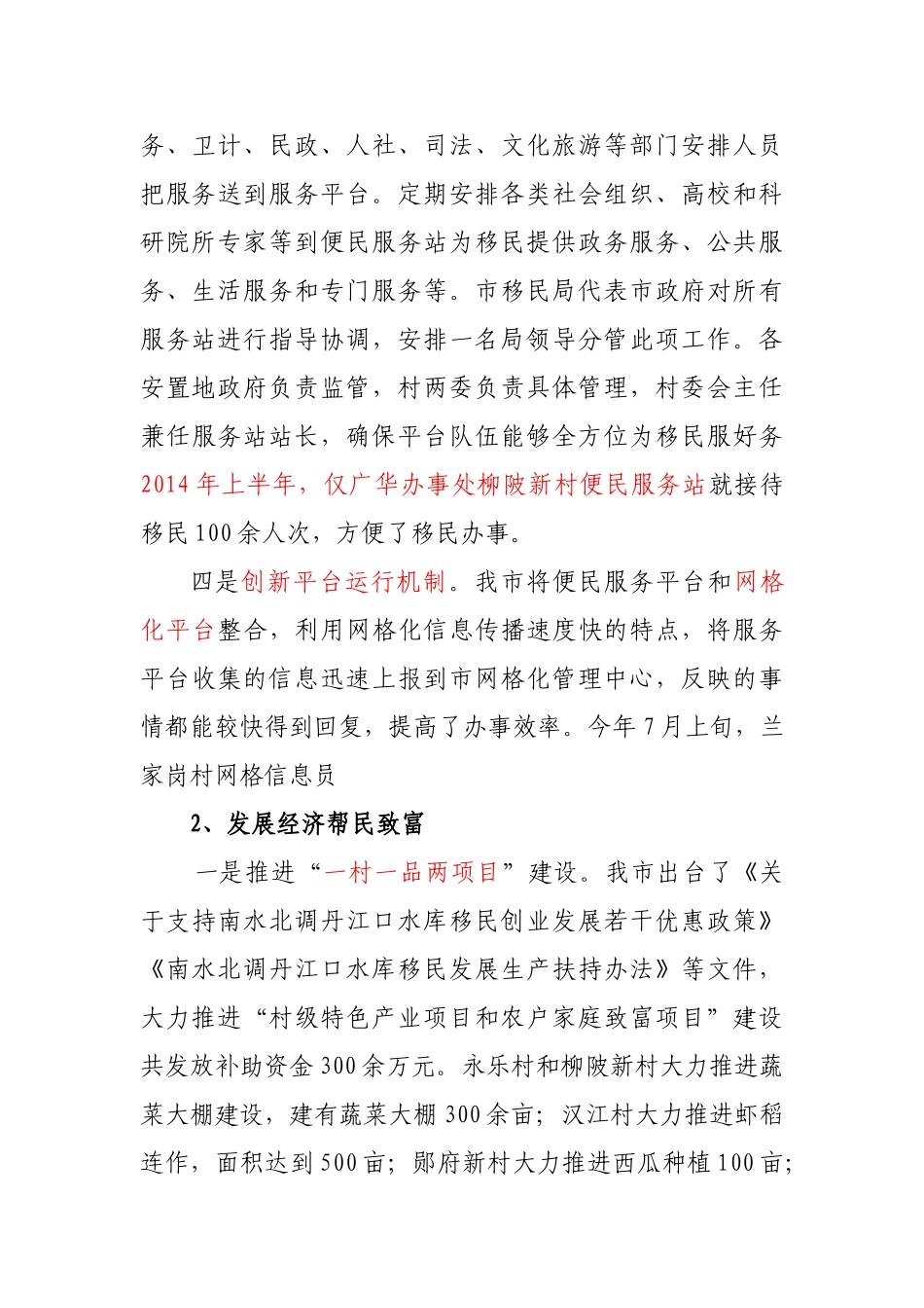 移民新村社会治理创新汇报 _第3页