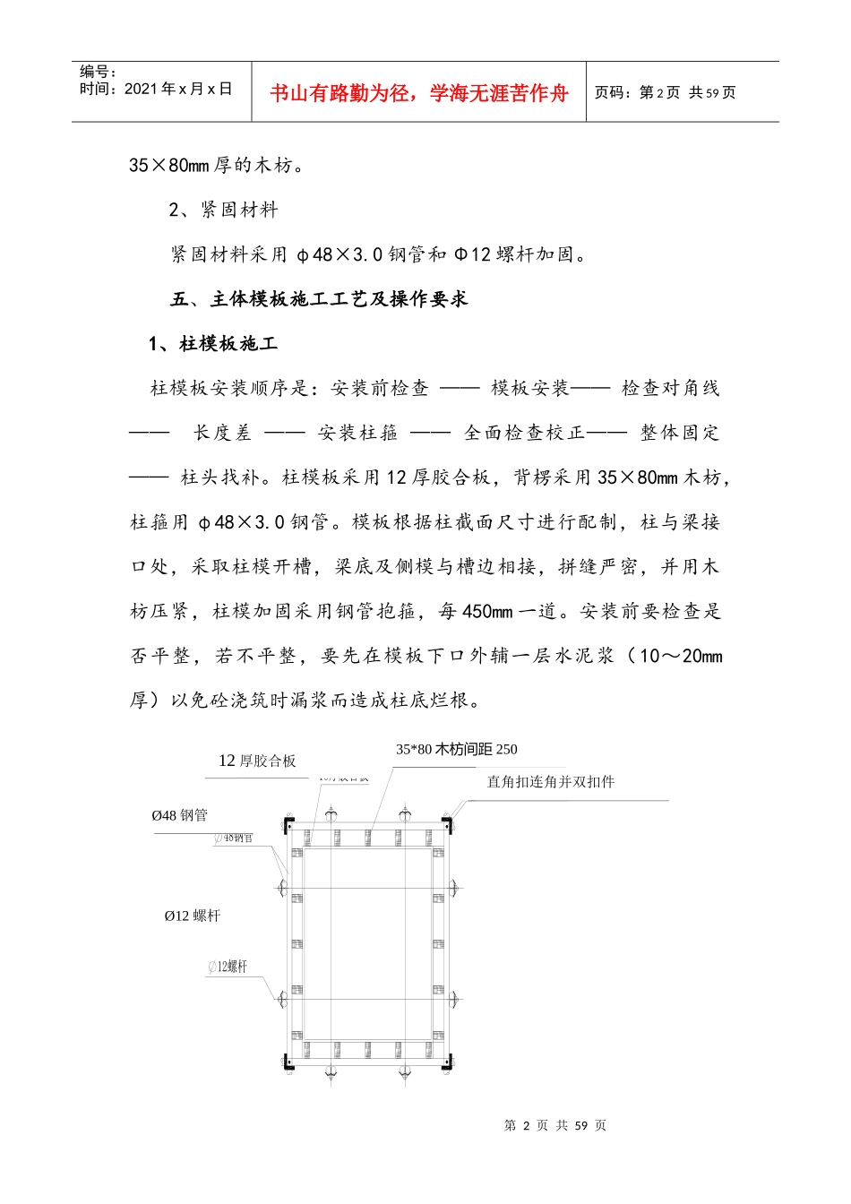 精英商务大厦模板施工方案_第2页