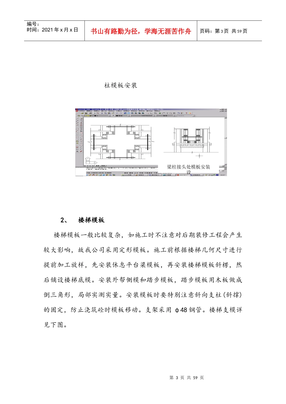 精英商务大厦模板施工方案_第3页