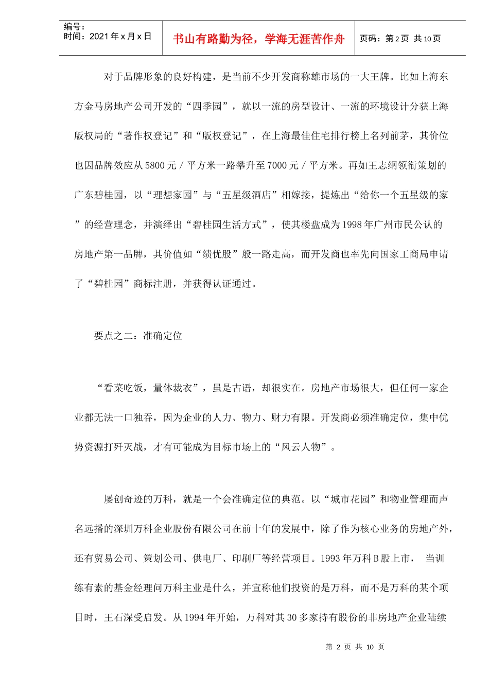 房地产营销策划十要点doc11_第2页