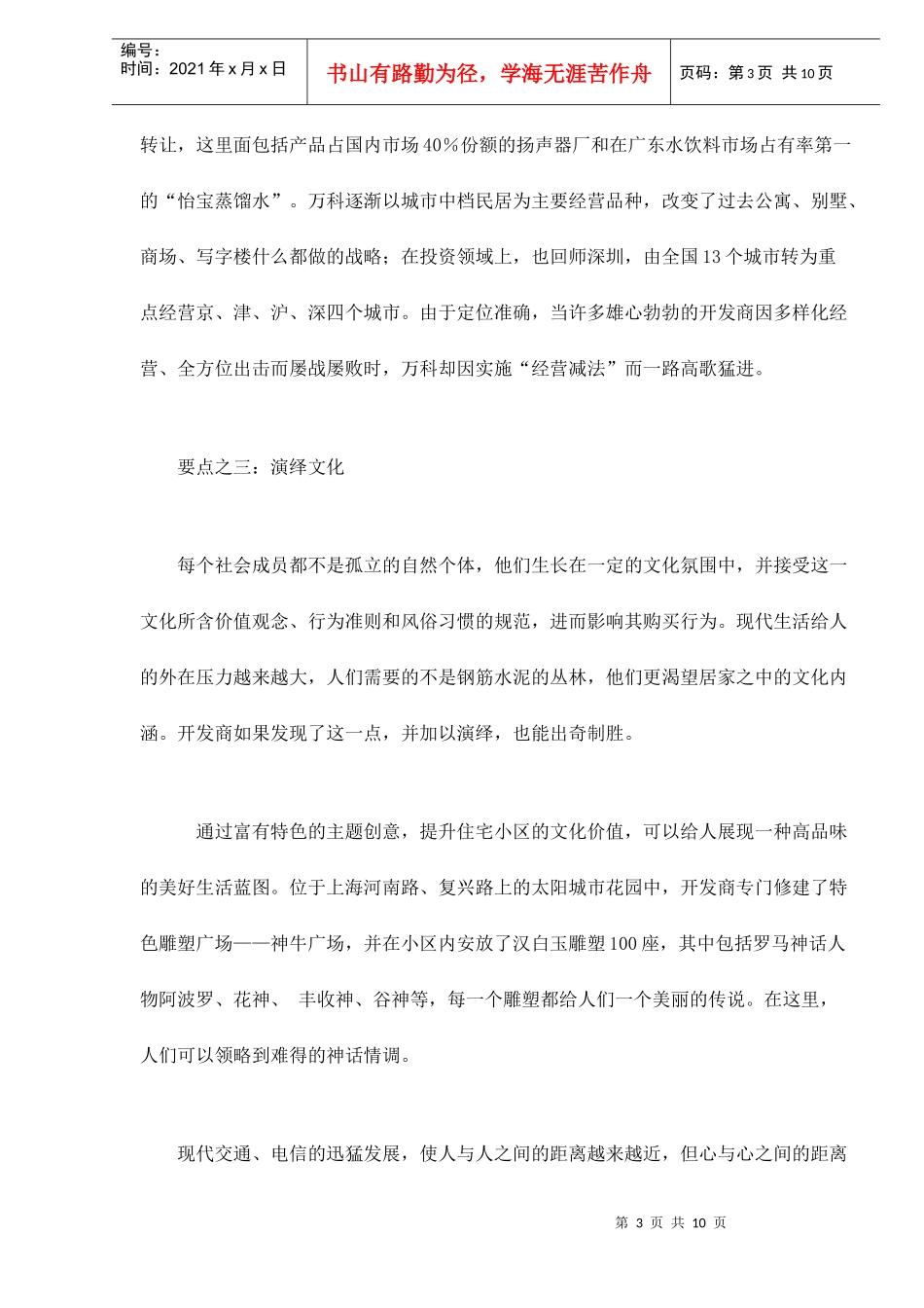 房地产营销策划十要点doc11_第3页