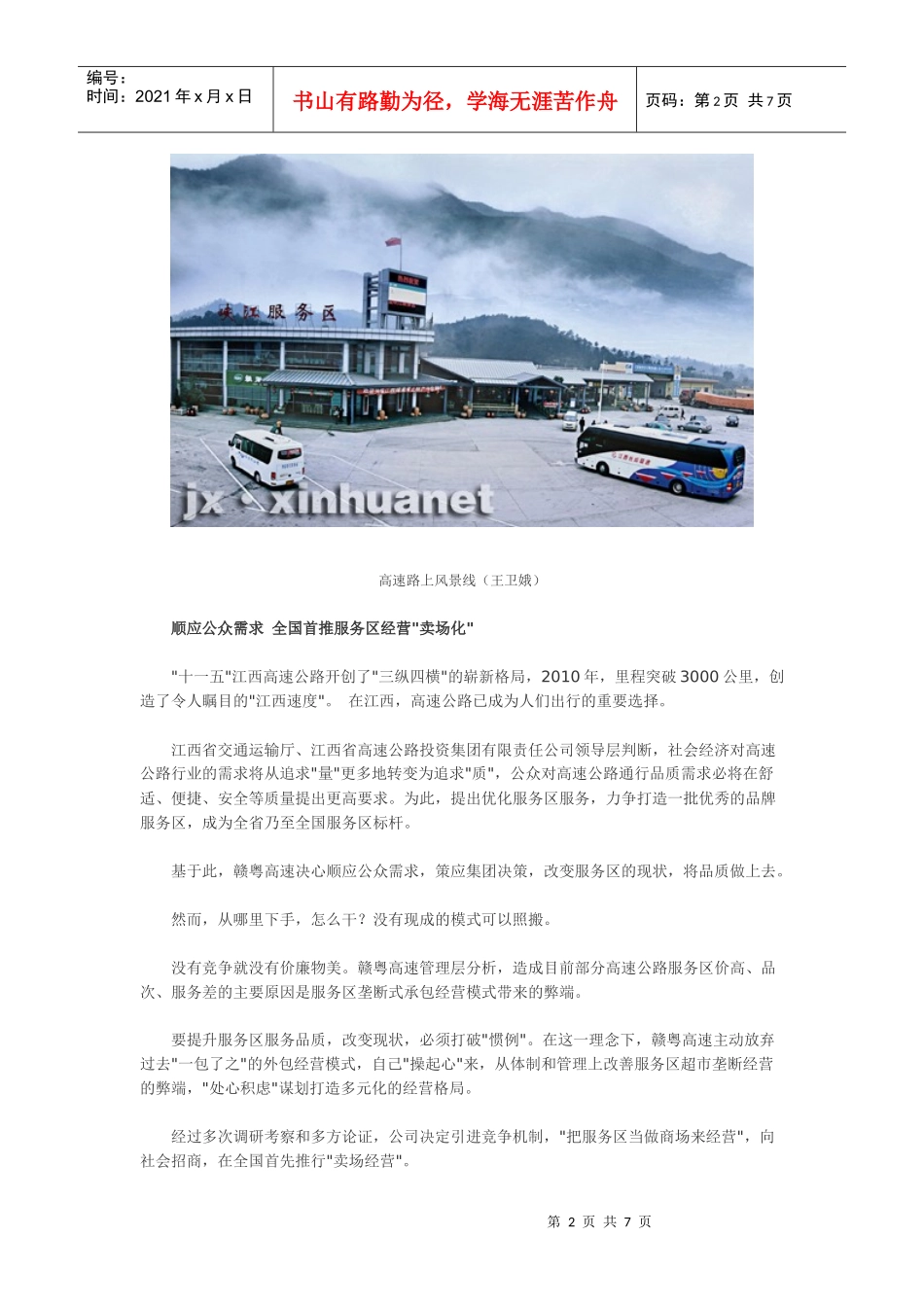 赣粤高速“卖场模式”构建服务区经营新蓝本_第2页