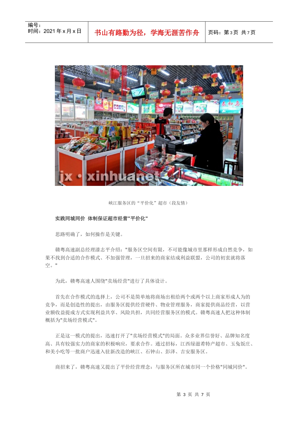 赣粤高速“卖场模式”构建服务区经营新蓝本_第3页
