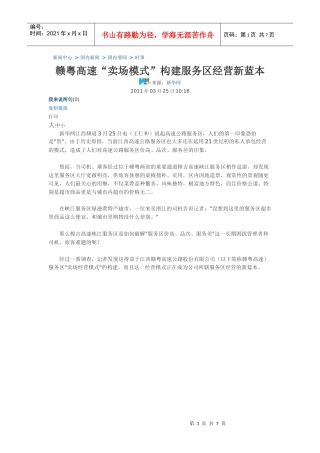 赣粤高速“卖场模式”构建服务区经营新蓝本