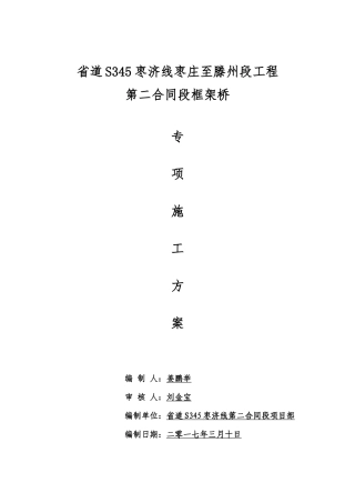 框架桥专项施工方案310