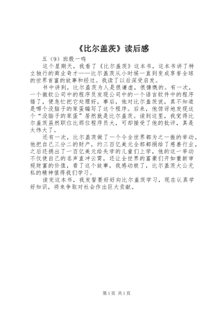 《比尔盖茨》读后感