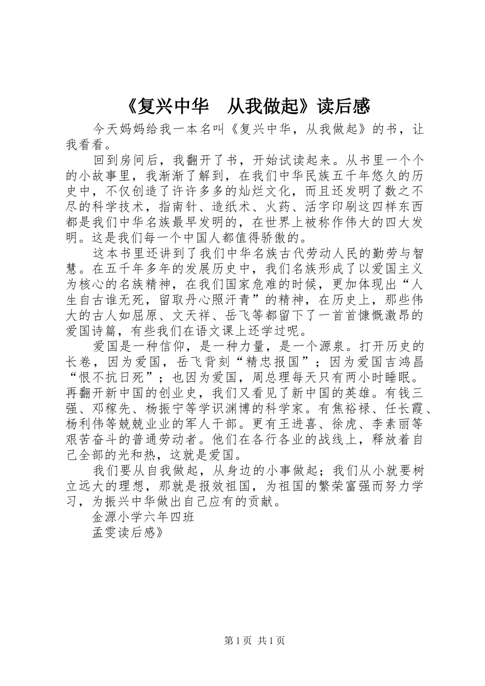 《复兴中华　从我做起》读后感_第1页