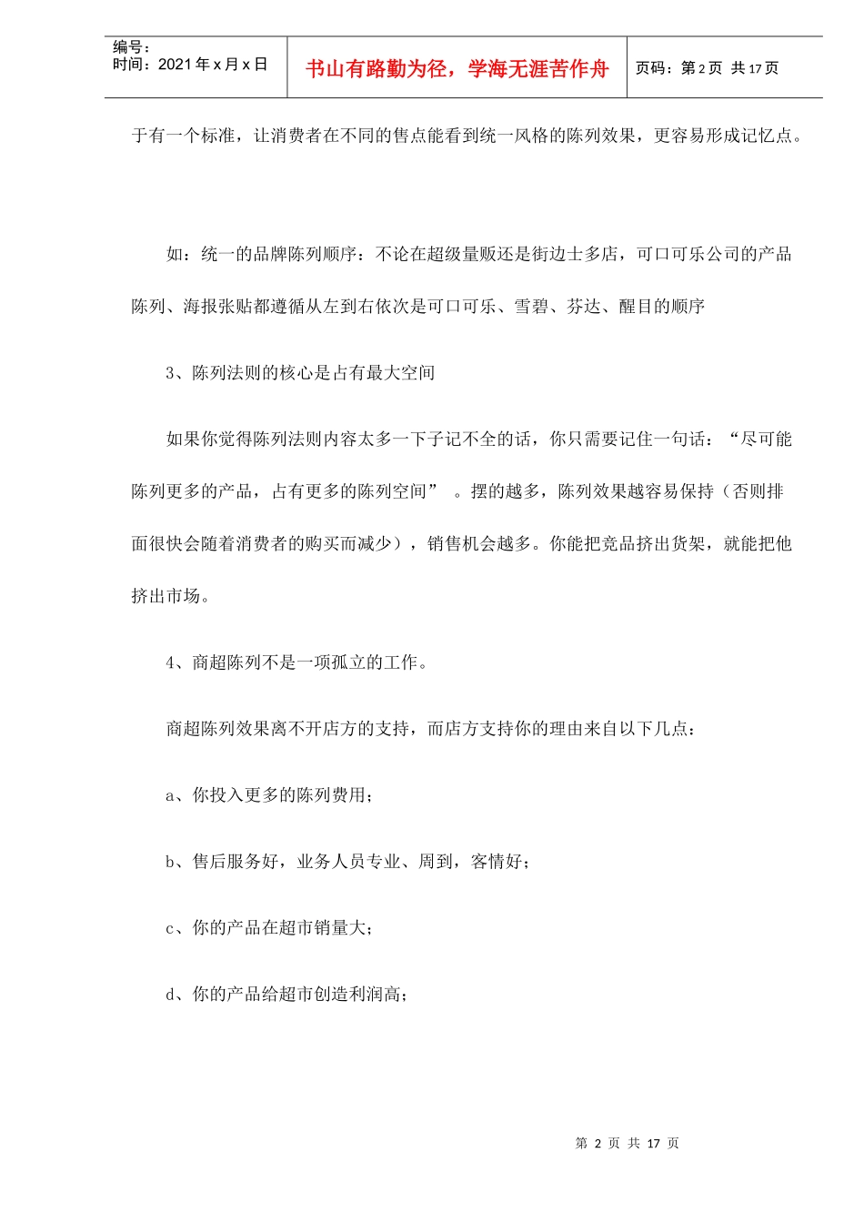 胜出商超的规则_第2页